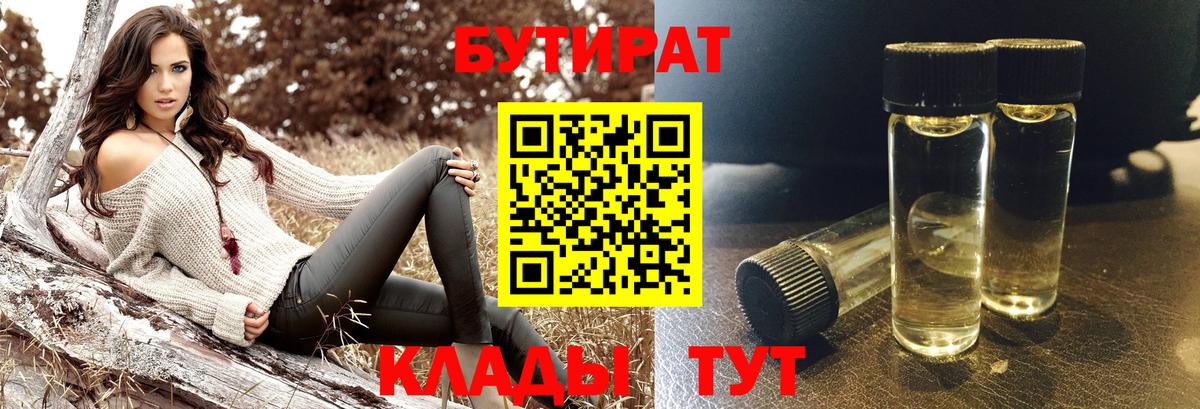 Бутират оксибутират  Вход с VPN  Кингисепп 