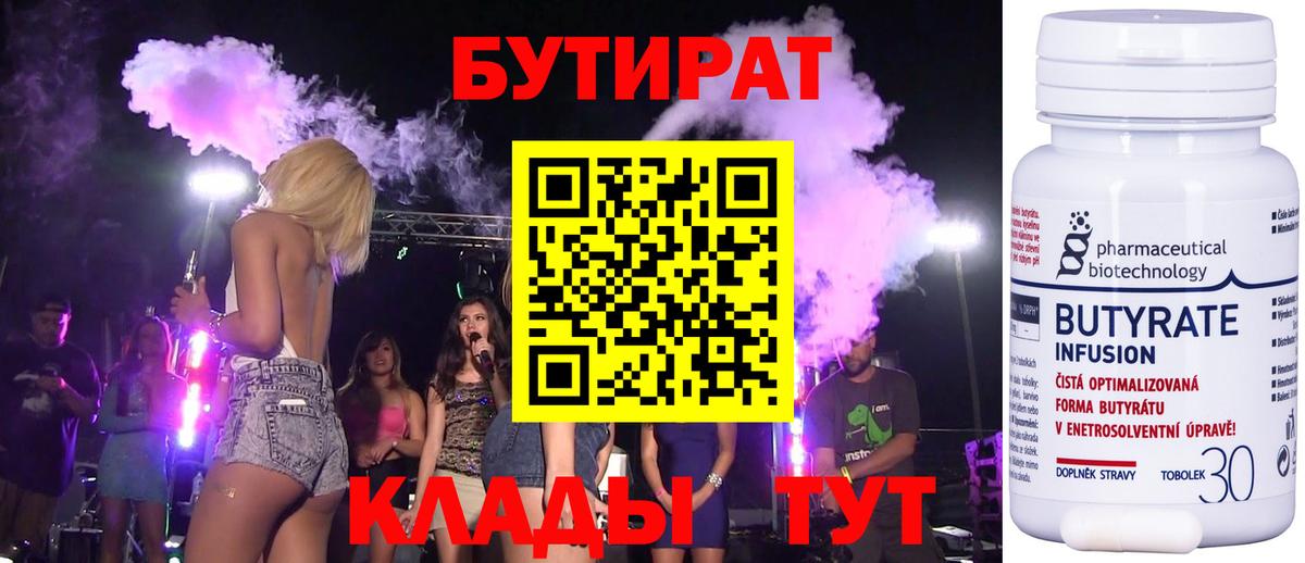 Бутират BDO 33% Кингисепп