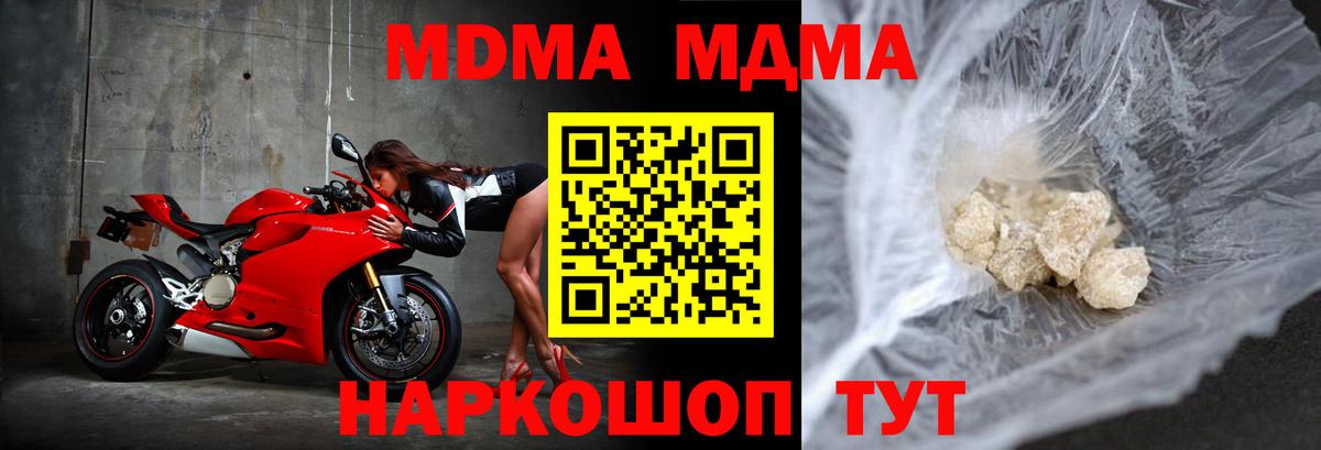 МДМА VHQ  МДМА  Кингисепп  Вход с VPN  МДМА молли 