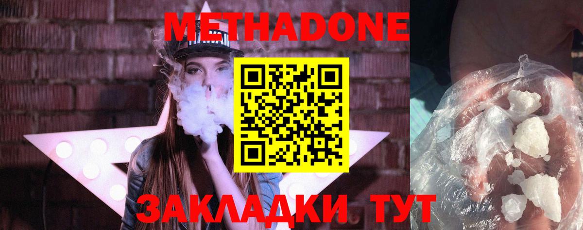 Метадон мёд  МЕТАДОН methadone  Вход с VPN  маркетплейс телеграм  Кингисепп 